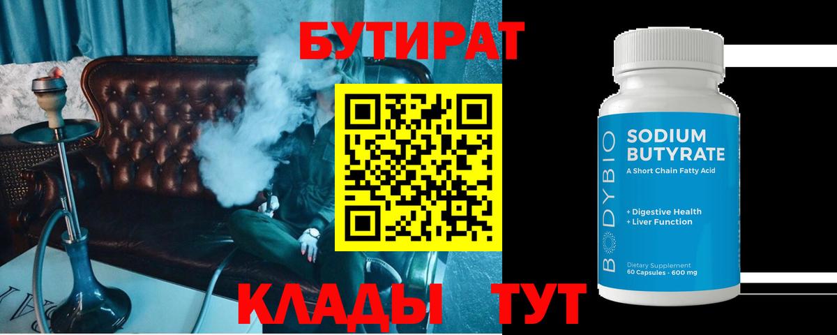 Бутират буратино Свободный