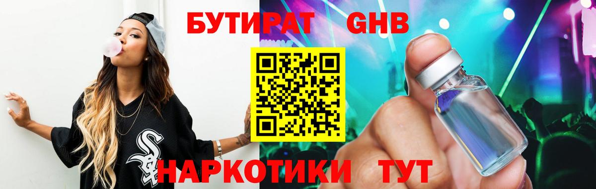 Бутират 99%  Вход с VPN  Свободный 