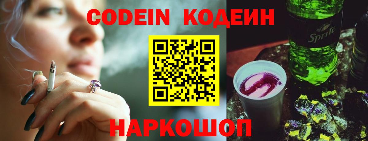 Кодеиновый сироп Lean Purple Drank Свободный