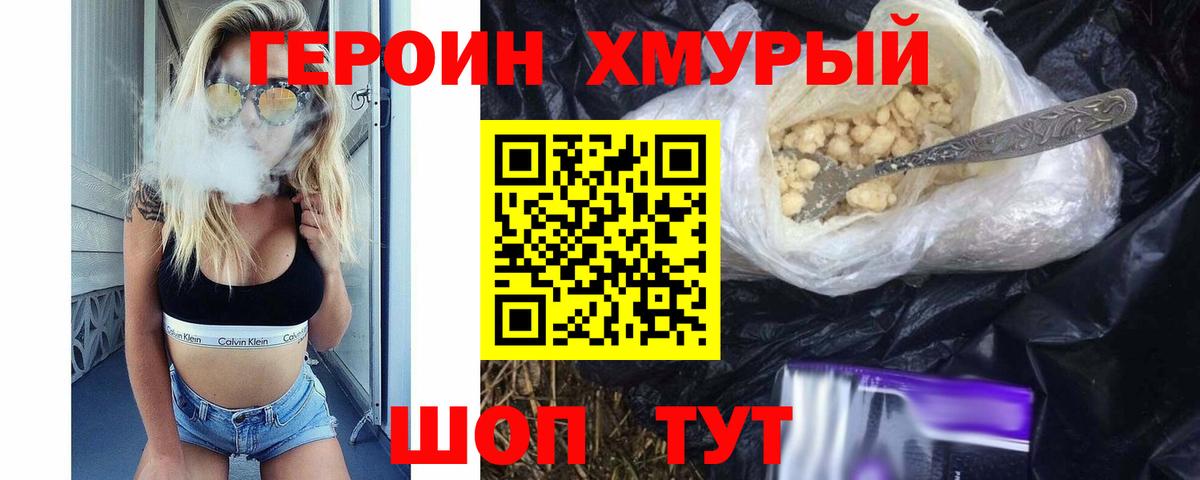 Героин герыч Свободный
