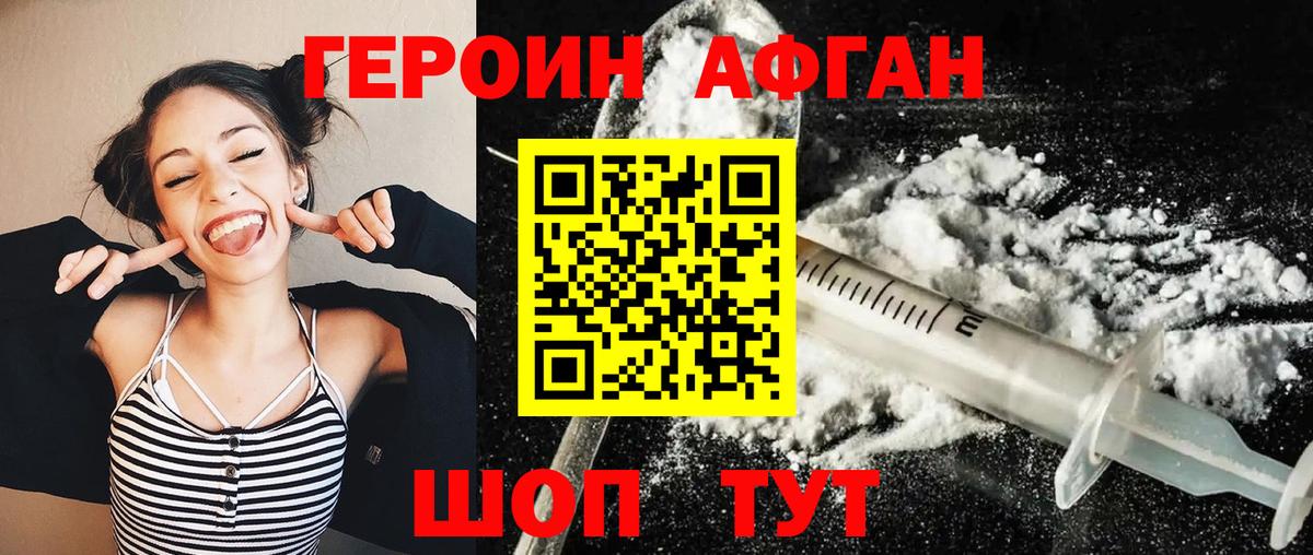 Свободный  Героин афганец  Героин  Вход с VPN 