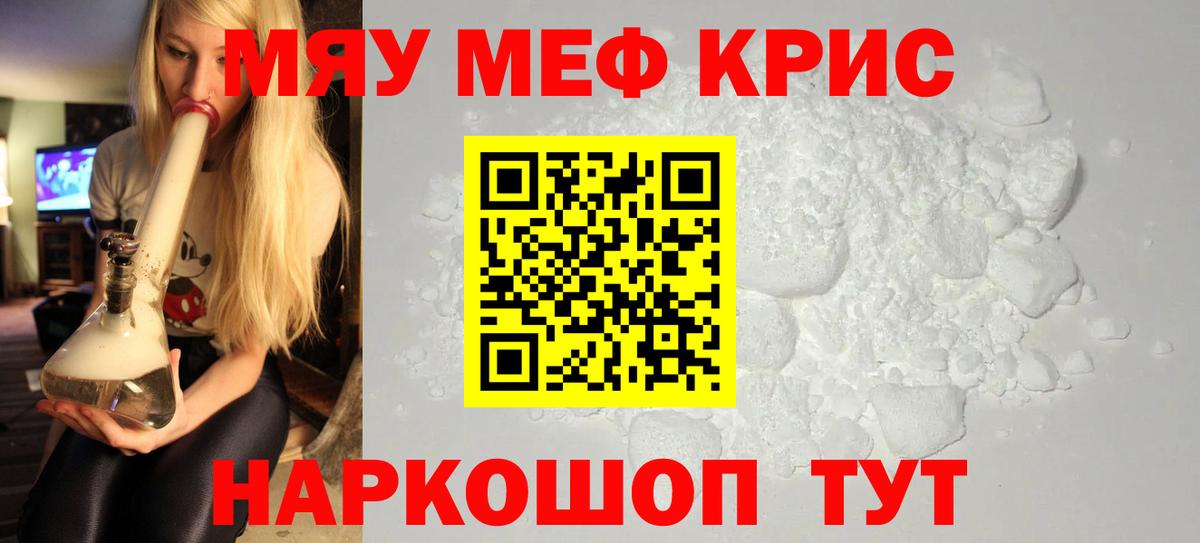 Мефедрон VHQ  Вход с VPN  Свободный  МЯУ-МЯУ VHQ 